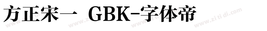 方正宋一 GBK字体转换
